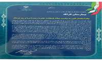 تقدیر استاندار محترم البرز به مناسبت میلاد با سعادت حضرت  زینب(س) از پرستاران بیمارستان ثاراله